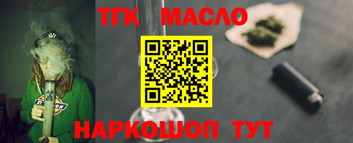 ТГК THC oil  закладка  Дистиллят ТГК гашишное масло  blacksprut   Вход с VPN  Тверь 
